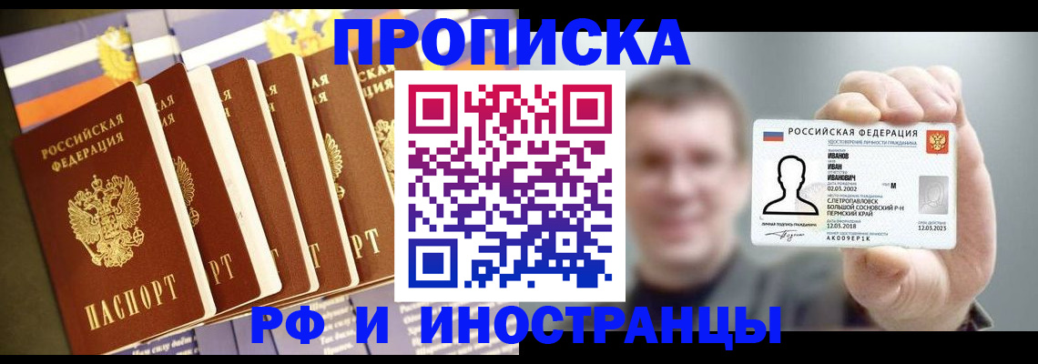 временная регистрация собственник в Рудне