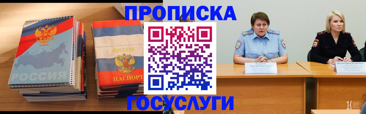 прописка от собственника в Рудне