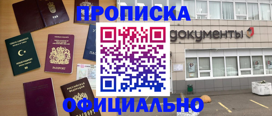 прописка в квартире в Рудне