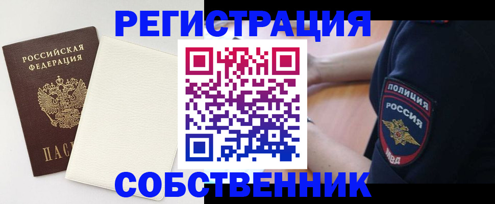 прописка регистрация в Рудне